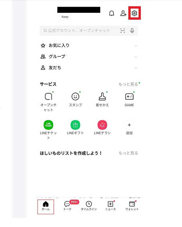  LINEで高画質な動画を送る